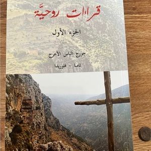 Book Religious Book Arabic religious قراءات روحيّة